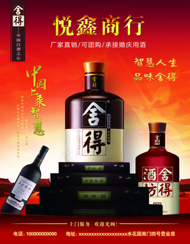 商行酒(2882X3709(DPI:300))psd模版下载