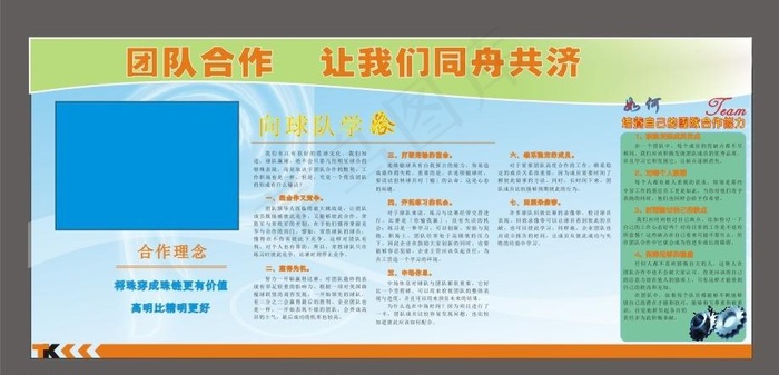 篮球赛宣传栏团队合作图片cdr矢量模版下载