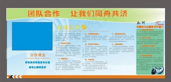 篮球赛宣传栏团队合作图片cdr矢量模版下载