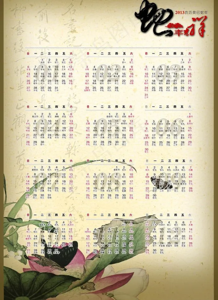 2013挂历图片(2056X3000(DPI:300))psd模版下载