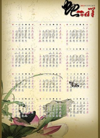 2013挂历图片