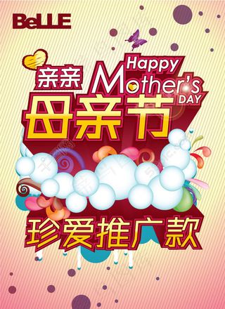 母亲节打折促销海报设计矢量素材