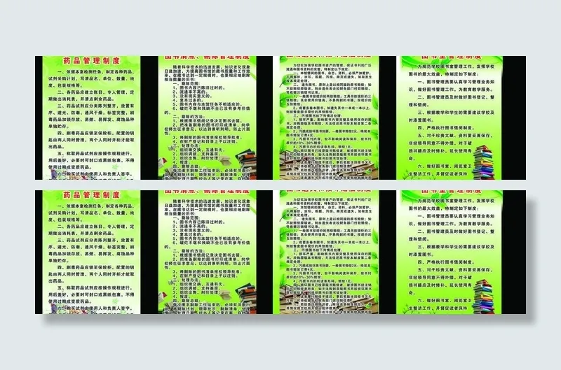 图书制度 制度板图片(11811X3661(DPI:150))psd模版下载