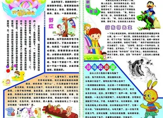 六一儿童节板报图片