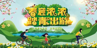 金属立体字传统踏青出游展板