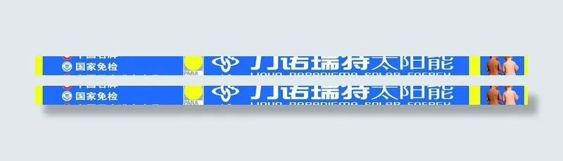 太阳能门头图片psd模版下载