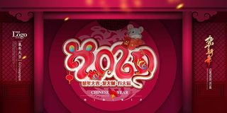 鼠年大吉 发大财 行大运 鼠年设计海报