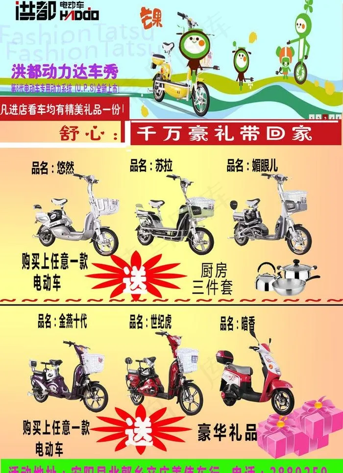洪都电动车彩页图片(3441X5030(DPI:300))psd模版下载