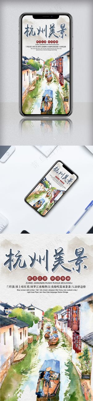 2018手绘风格江南风景手机海报