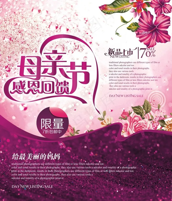 感恩母亲节(210X297)cdr矢量模版下载