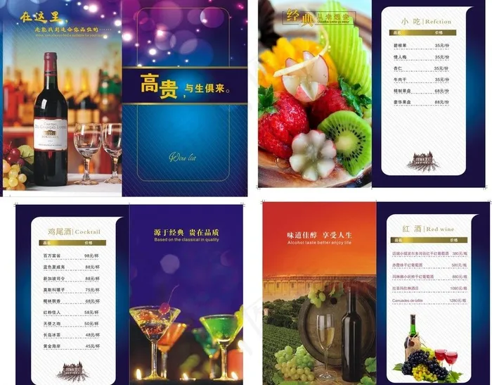 酒水单图片(488X320)cdr矢量模版下载