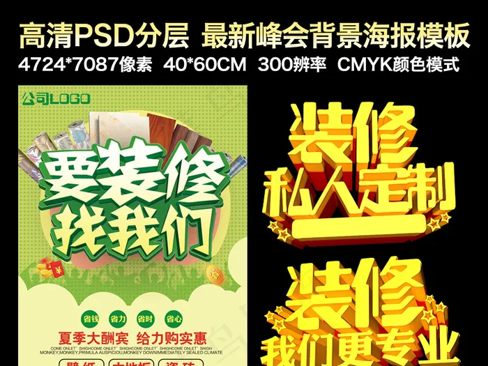 装修宣传单装修装饰公司促销活动DM...(4724X7087(DPI:300))psd模版下载