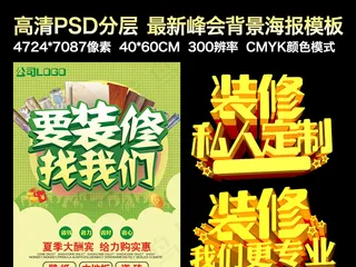 装修宣传单装修装饰公司促销活动DM...