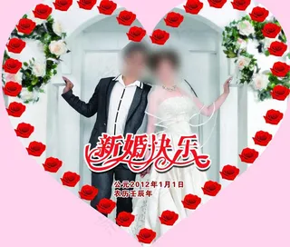 新婚快乐图片