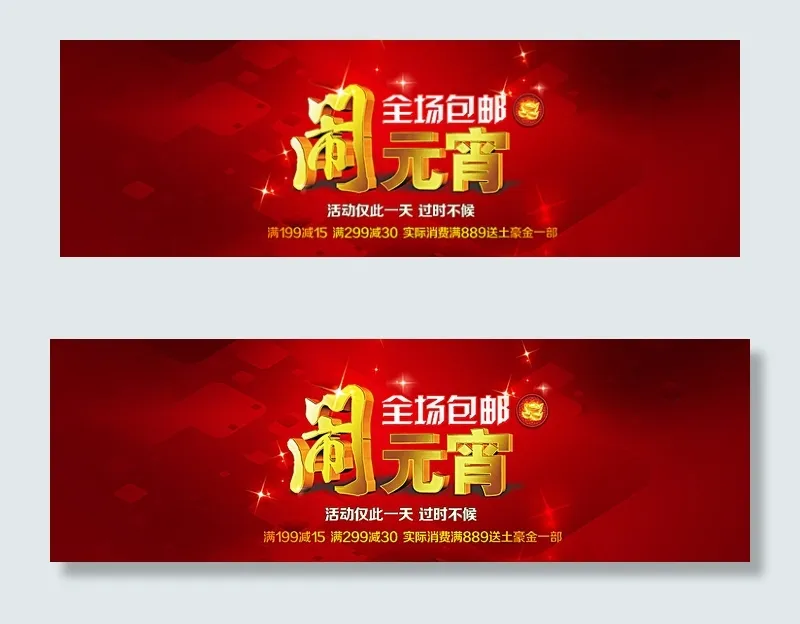 闹元宵图片psd模版下载