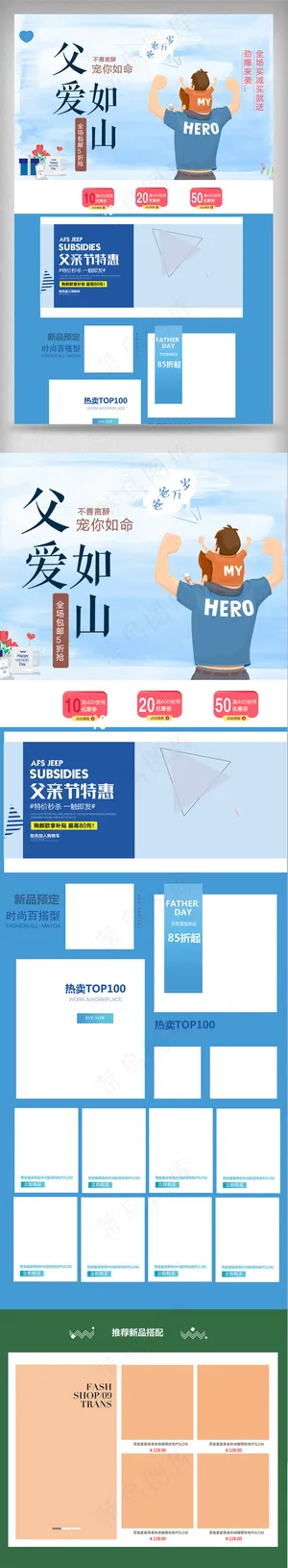 淘宝天猫父亲节店铺首页模板
