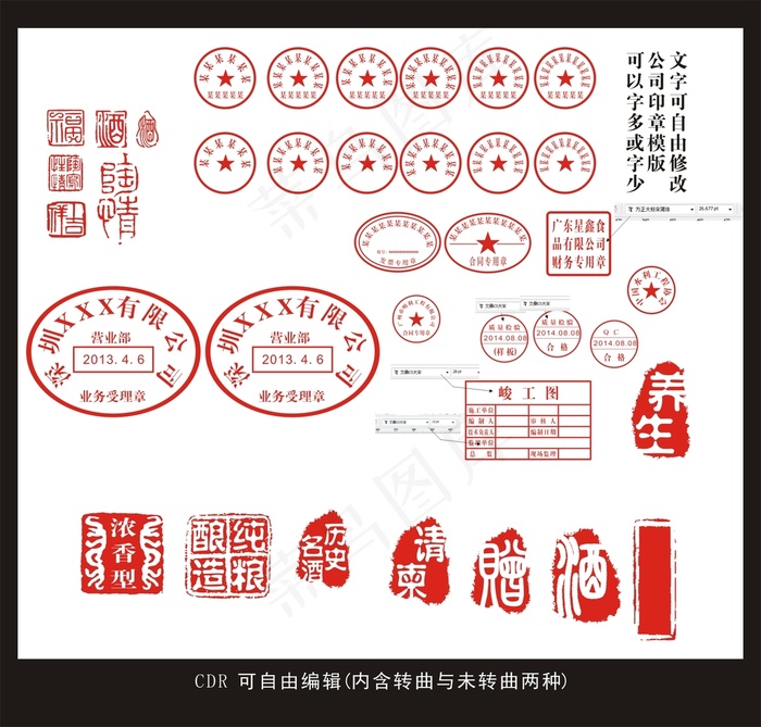 公司印章模板印章模板cdr矢量模版下载