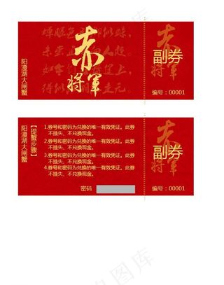 青蟹优惠券图片