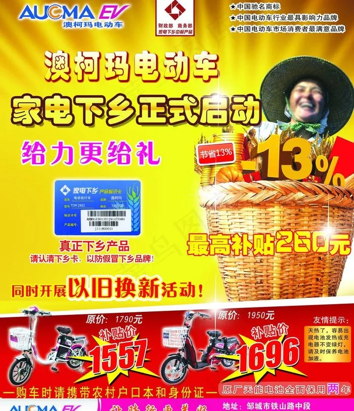 电动车宣传dm图片(2787X3425(DPI:300))psd模版下载