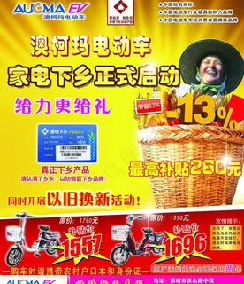 电动车宣传dm图片