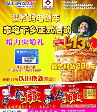 电动车宣传dm图片