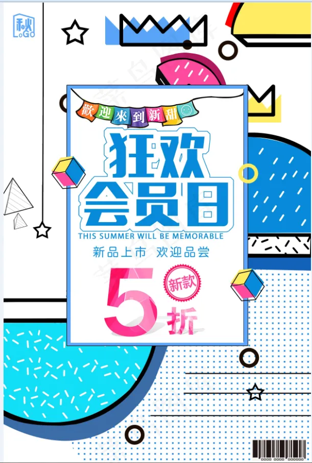 会员日 促销海报 蓝色海报  狂欢会员日psd模版下载