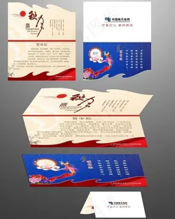 中秋节贺卡矢量素材