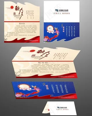 中秋节贺卡矢量素材