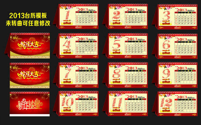 2013年喜庆台历设计矢量素材(210X1136)eps,ai矢量模版下载