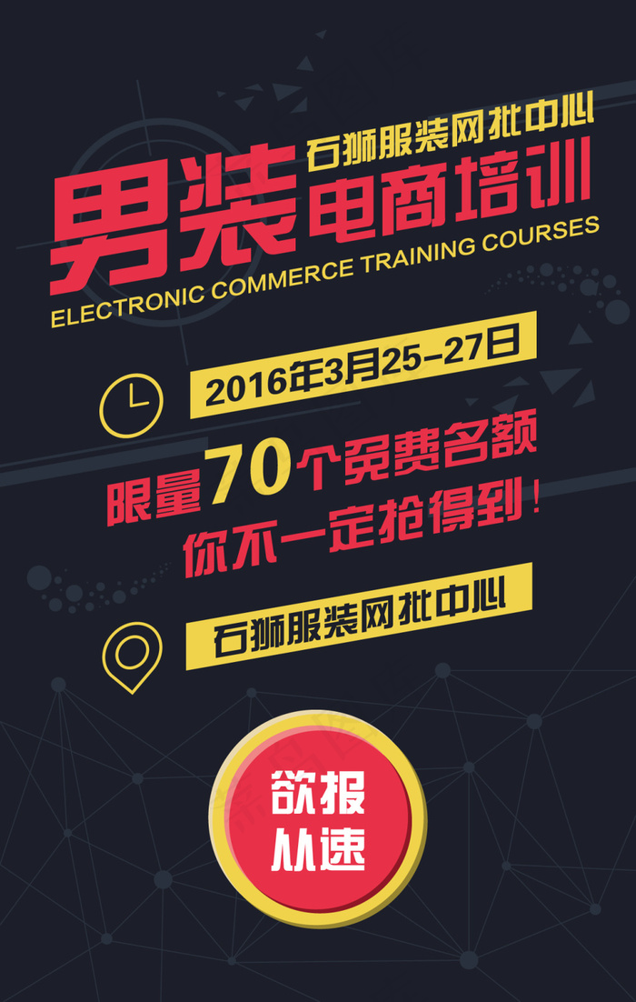 H5培训报名海报ai矢量模版下载