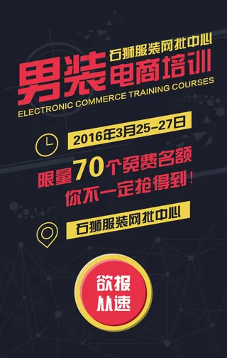 H5培训报名海报