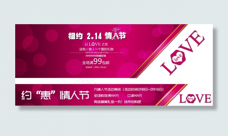 情人节bannner/横幅psd模版下载