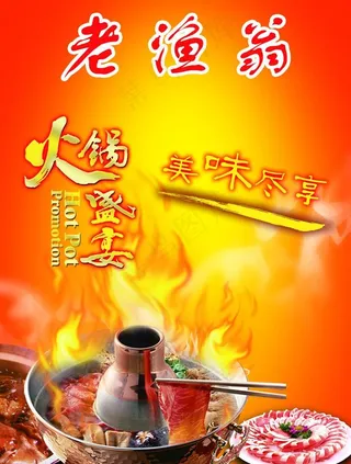 火锅海报图片