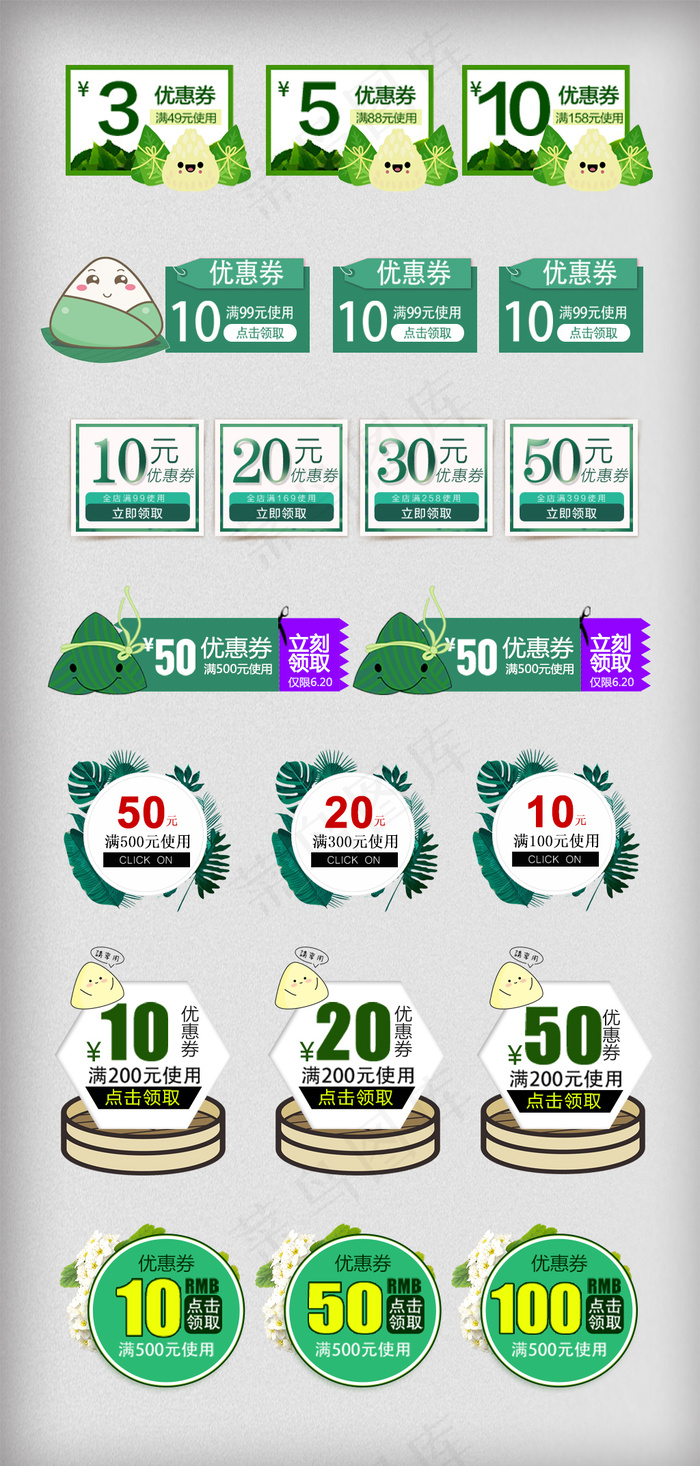 绿色清新端午节促销优惠现金券psd模版下载