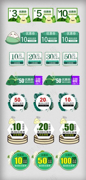 绿色清新端午节促销优惠现金券