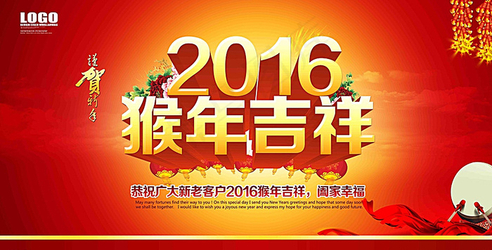 猴年吉祥 2016图片(10096X5271(DPI:72))psd模版下载