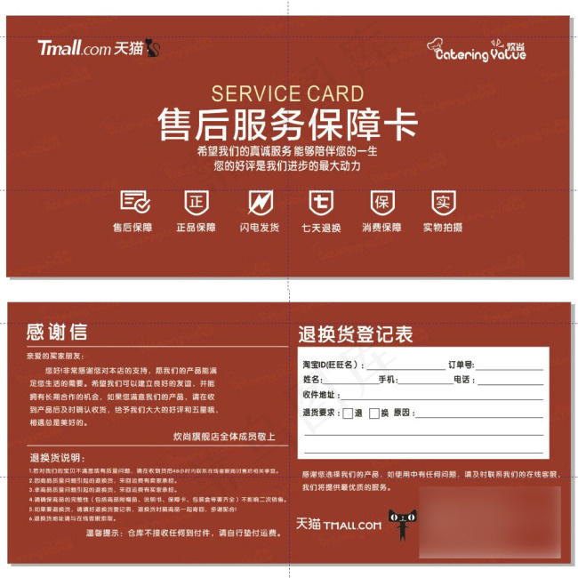 210*90简洁淘宝天猫售后服务保...cdr矢量模版下载