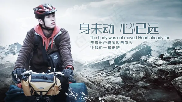 户外旅行广告图片psd素材