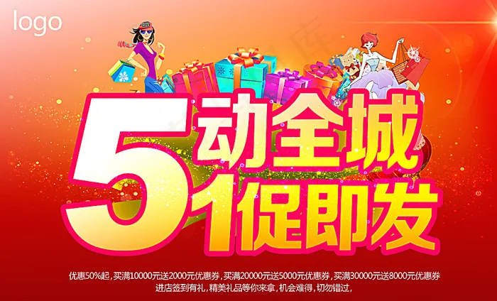 五动全城图片(5737X3543(DPI:300))psd模版下载