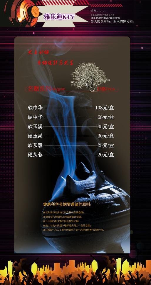 ktv酒水单图片(2244X4016(DPI:300))psd模版下载