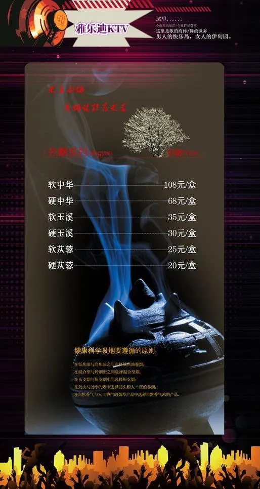 ktv酒水单图片(2244X4016(DPI:300))psd模版下载
