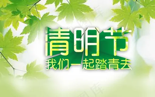 清明节海报免费下载 春游 踏青 旅...