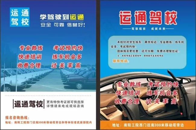 运通驾校彩页图片(210X285)cdr矢量模版下载