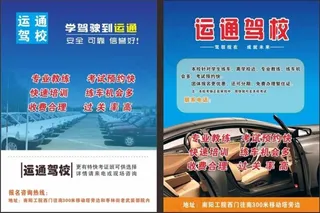 运通驾校彩页图片