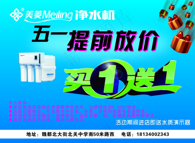 美菱净水机cdr矢量模版下载