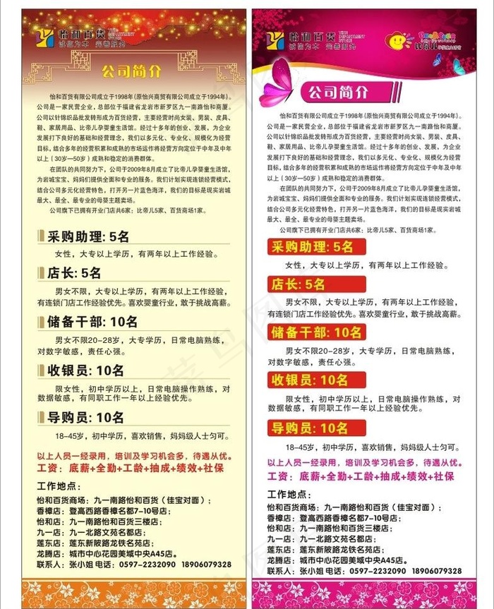 招聘展架图片cdr矢量模版下载
