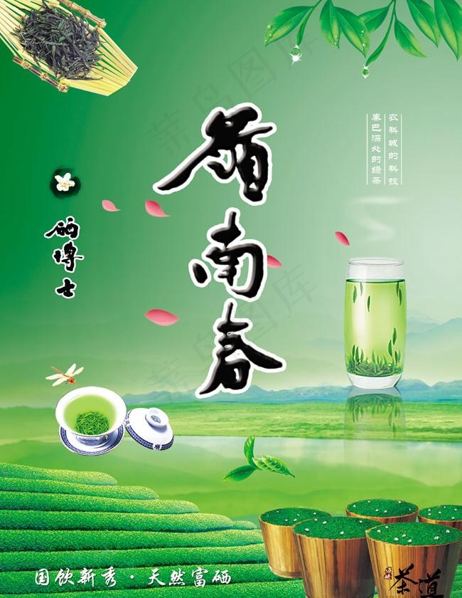 天然茶海报宣传广告图片(4961X6850(DPI:300))psd模版下载