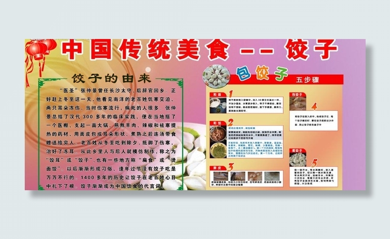 包饺子图片(6803X3402(DPI:72))psd模版下载