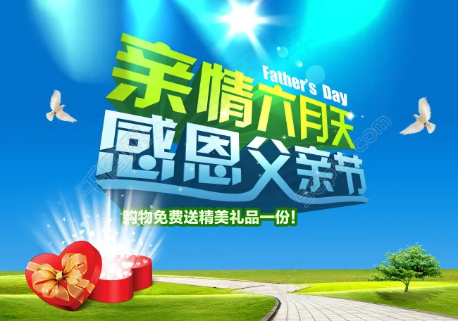 父亲节素材下载(3621X2543(DPI:300))psd模版下载