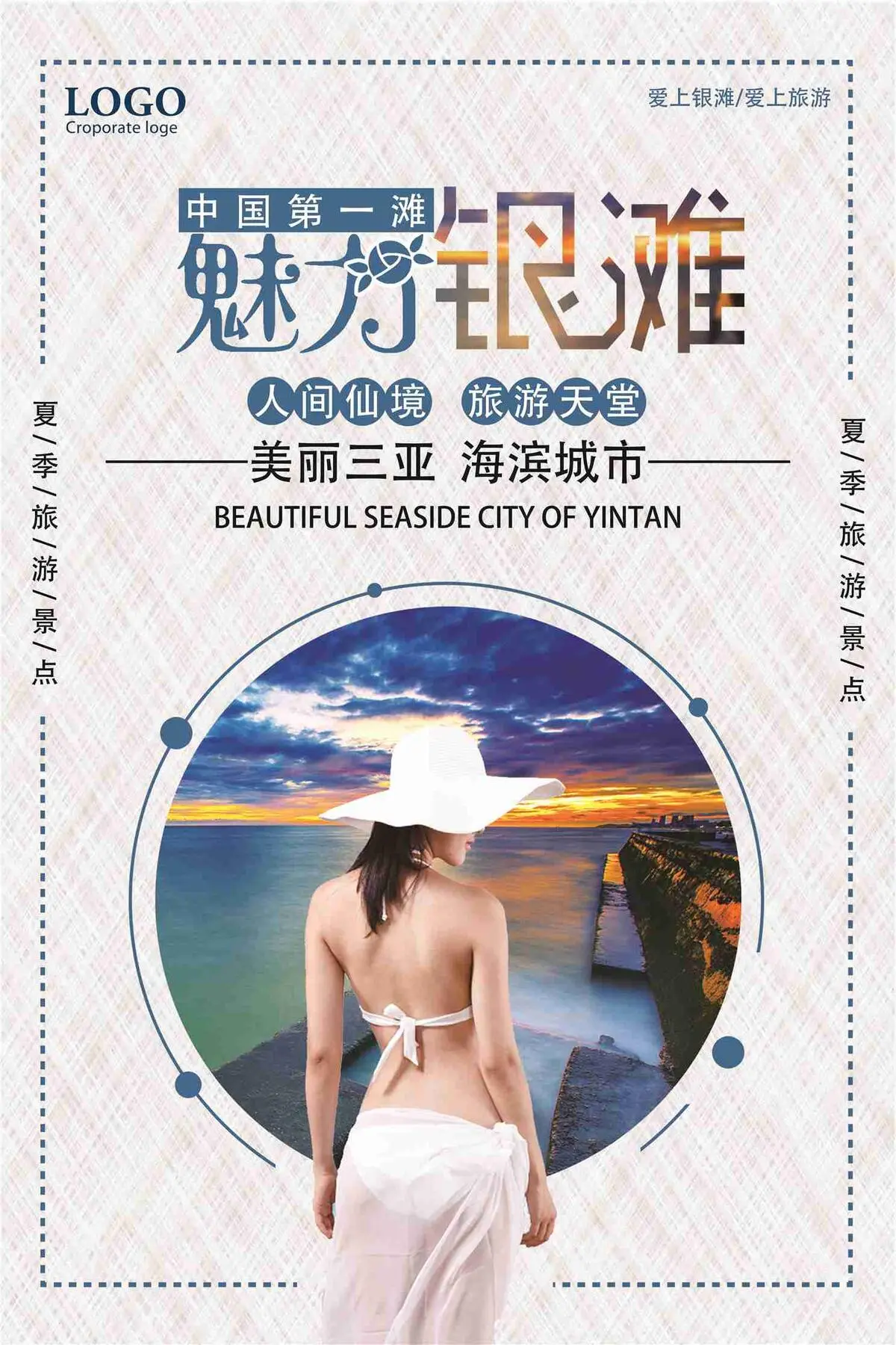 旅行社魅力银滩宣传海报